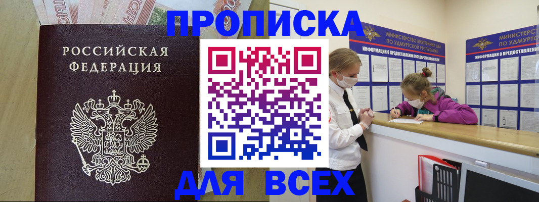 прописка регистрация в Архангельске